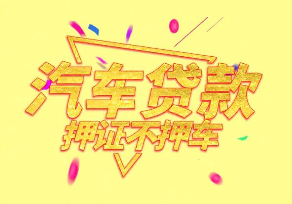 深圳福田区空放公司|私人借钱|深圳福田区应急贷款